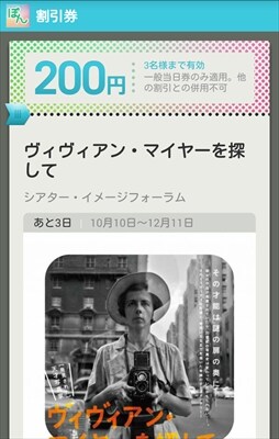 ミューぽん 2016年版 美術館割引 クーポン