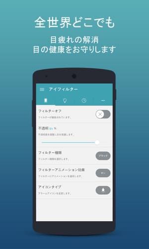 アイフィルター - ブルーライト