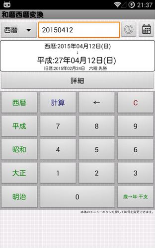 和暦西暦変換電卓：新元号にも対応！学歴表示や日付計算等、日付の様々な調べ物に