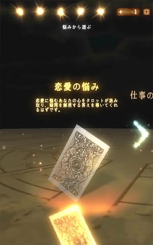 本格フル3Dタロット占い TAROT2