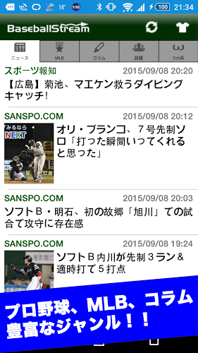 最強の野球ニュース/スコア速報 BaseballStream