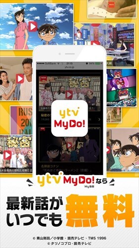 ytv MyDo!（まいど）　～読売テレビ無料動画配信～