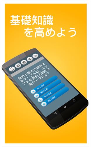 無料クイズゲーム