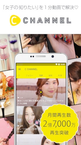C CHANNEL 1分無料動画 ヘア・ネイル・レシピなど