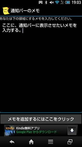 無料通知バーメモ