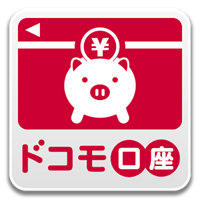 ドコモ口座アプリ(~OS 4.2)