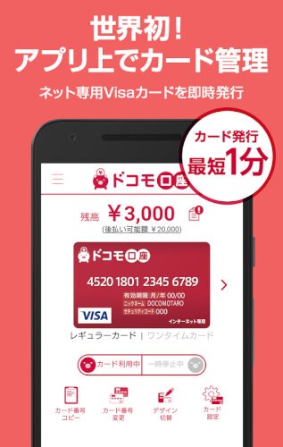 ドコモ口座アプリ(~OS 4.2)