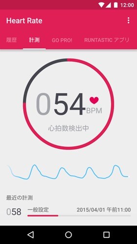 Runtastic Heart Rate 心拍数&脈拍を測るヘルスケアアプリ