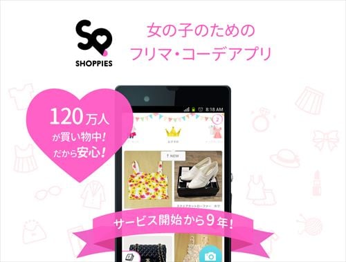 フリマアプリ「ショッピーズ」オークションより楽にショッピング