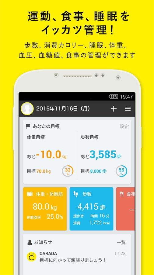 CARADA　- スマホでイッカツ健康管理！あなたをサポート