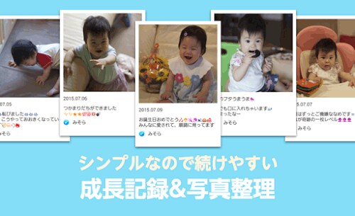 育児＆子育て日記KiDDY写真整理＆家族共有の簡単人気アプリ