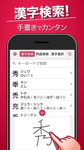 漢字検索＋ 手書きで検索できる漢字辞典