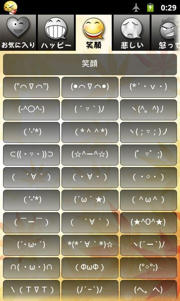 私の顔文字