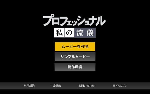 NHK プロフェッショナル 私の流儀