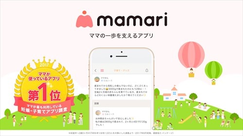 ママリ 妊娠 出産 子育て 妊活について質問できる無料Q&Aアプリ 育児の悩みをママ友がサポート