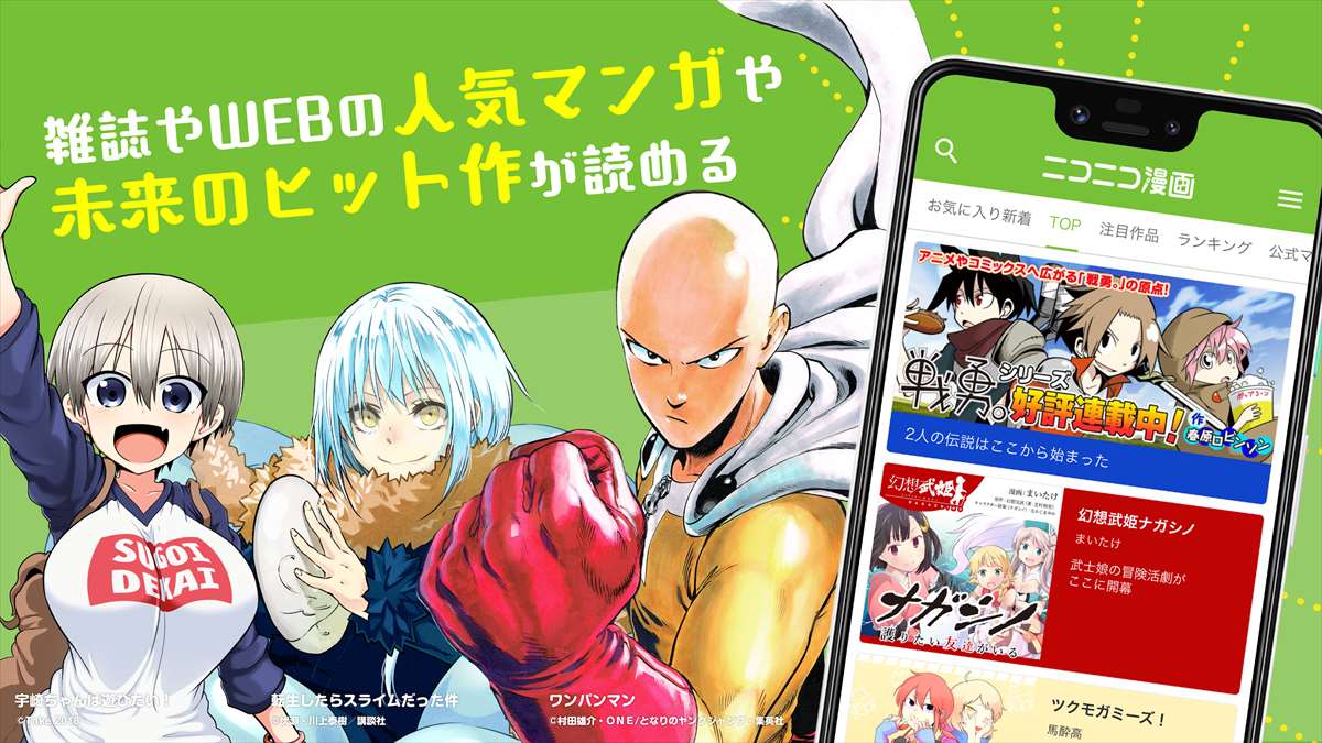 ニコニコ漫画 - 雑誌やWEBの人気マンガが読める