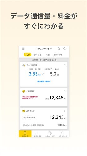 My docomo - 料金・通信量の確認