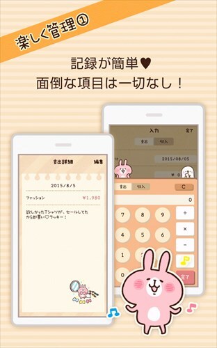 家計簿-カナヘイのストーリー×家計簿の無料お金管理アプリ