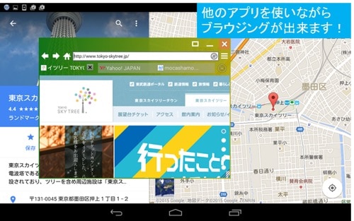 モカシャモブラウザ　タブレットにもお勧め！浮遊するブラウザ