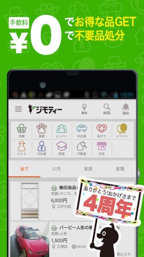 地元でゆずりあい ジモティー 掲載料0円手数料0円!無料で、ラクに、すぐに処分できる掲示板