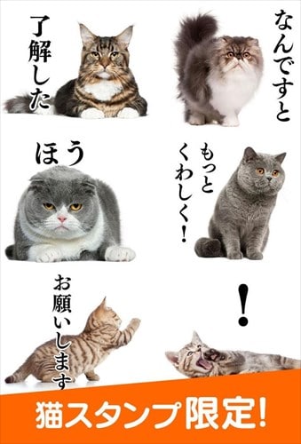 猫スタンプ無料