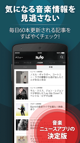 ロッキング・オン公式音楽ニュースアプリ RO69