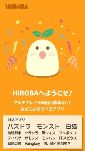 マルチ・フレンド募集なら 仲間をさがそう HIROBA