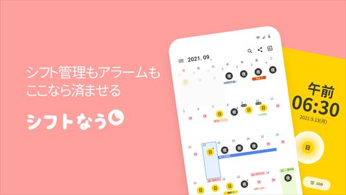 シフトなう-無料でシフト表の日程管理ができるカレンダーアプリ