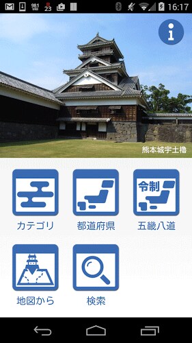 お城が好き