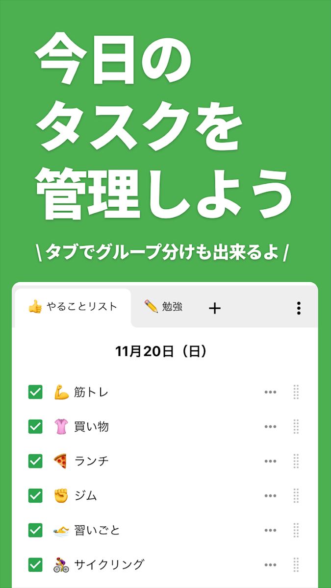 デイリーチェックリスト - 今日のタスクを管理しよう