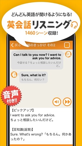 英会話リスニング - ネイティブ英語リスニングアプリ