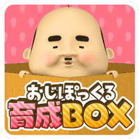 おじぽっくる育成BOX