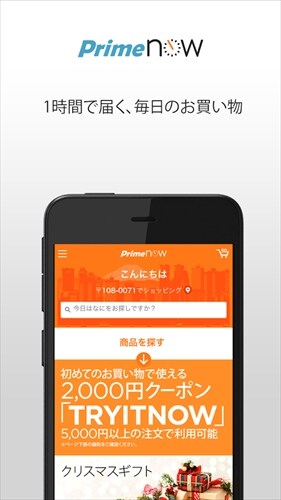 Amazon Prime Now