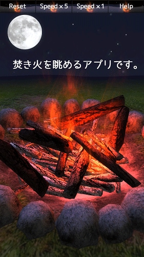 焚き火しようよ！(BonFire3D)