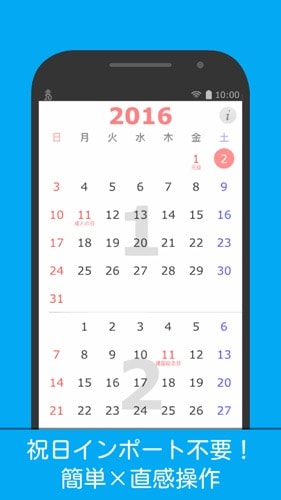 日本のカレンダー【みんなのカレンダー】祝日簡単インポート