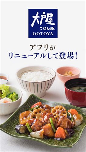 ちゃんと、すこやか「大戸屋」公式アプリ