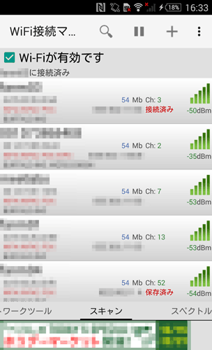 WiFi 接続マネージャー