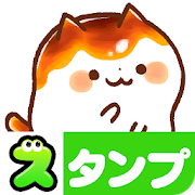 無料スタンプ・スタンプる