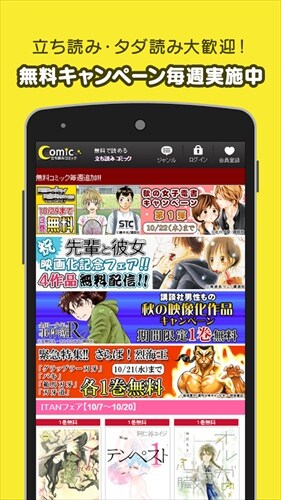 【無料漫画】立ち読みコミック―毎週更新の漫画アプリ