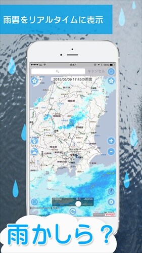 雨かしら？[地図で見る天気予報アプリ]