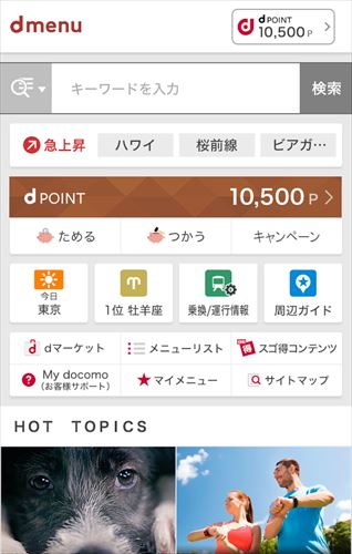 dメニュー