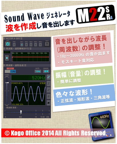 モスキート音・耳年齢・正弦波出力～20KHｚ(無料)