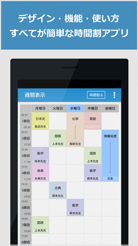 時間割 Simple
