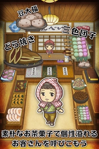 昭和茶屋物語~どこか懐かしくて心温まる新感覚ゲーム~