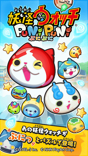 妖怪ウォッチ ぷにぷに