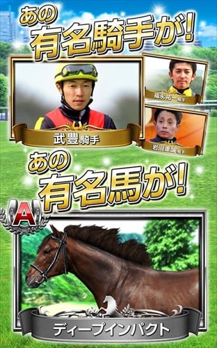 ダービーインパクト【無料競馬ゲーム・育成シミュレーション】