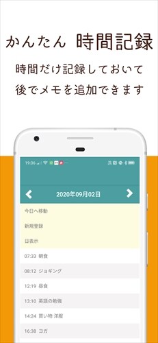 簡単に時間とメモ記録アプリ