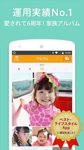 家族アルバム wellnote 子供の写真や動画を整理、共有