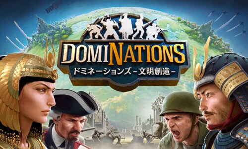 ドミネーションズ -文明創造 - (DomiNations)