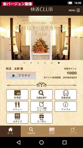快活CLUB公式アプリ